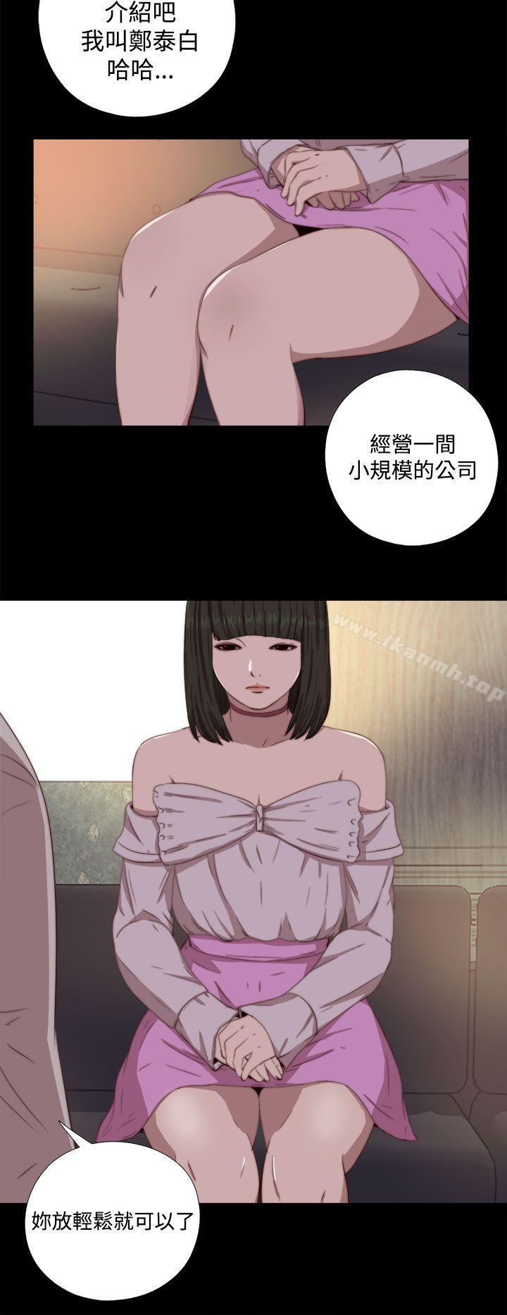 《我的大叔邻家少女》漫画 第61話