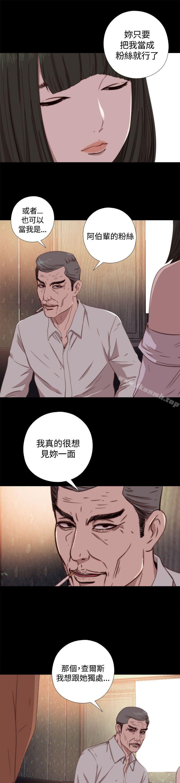 《我的大叔邻家少女》漫画 第61話