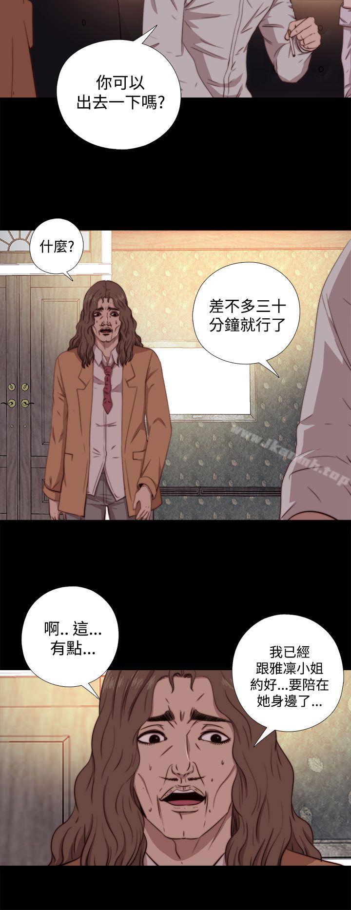 《我的大叔邻家少女》漫画 第61話
