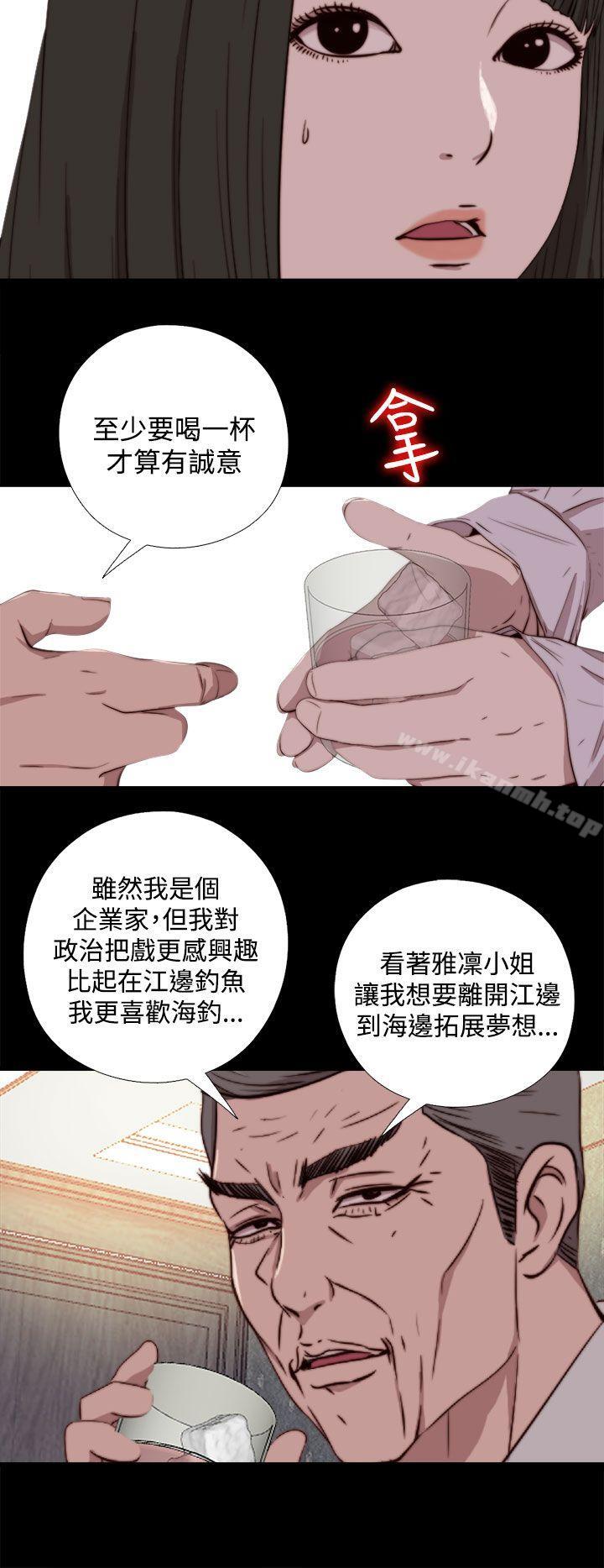 《我的大叔邻家少女》漫画 第61話