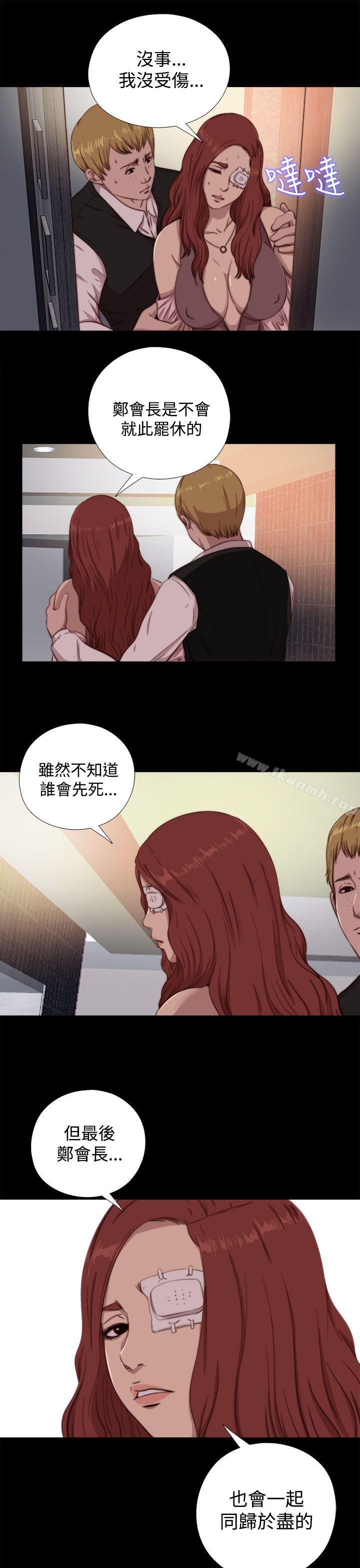 《我的大叔邻家少女》漫画 第61話