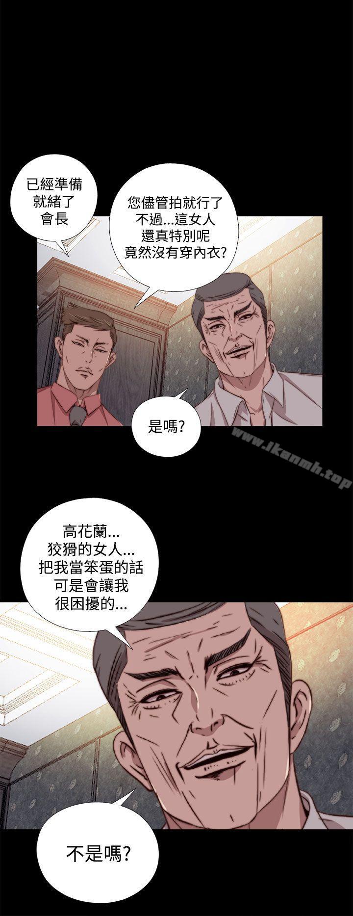 《我的大叔邻家少女》漫画 第61話