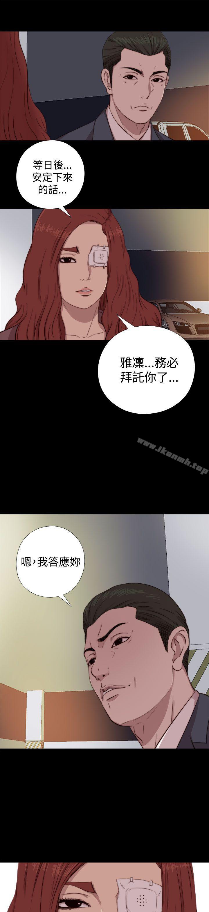 《我的大叔邻家少女》漫画 第62話