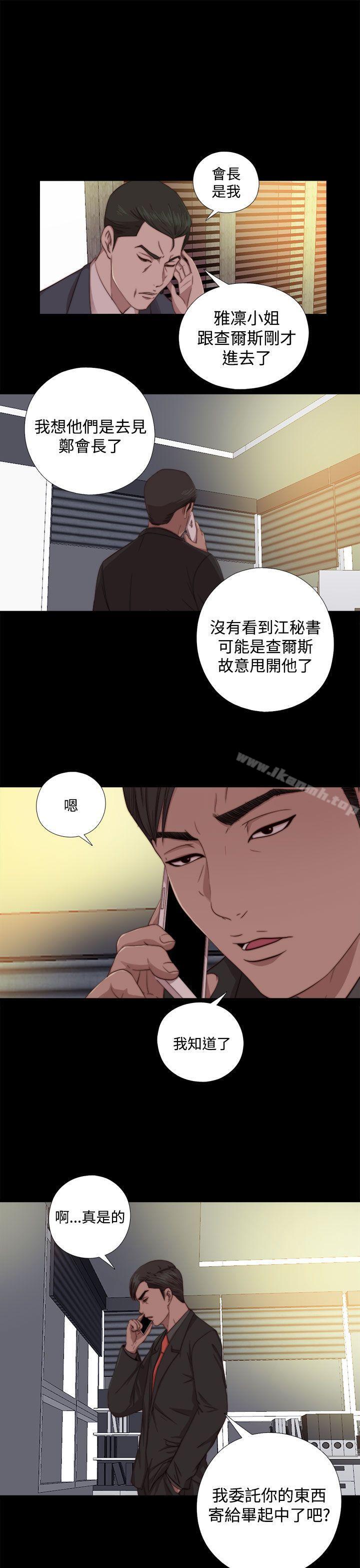 《我的大叔邻家少女》漫画 第63話