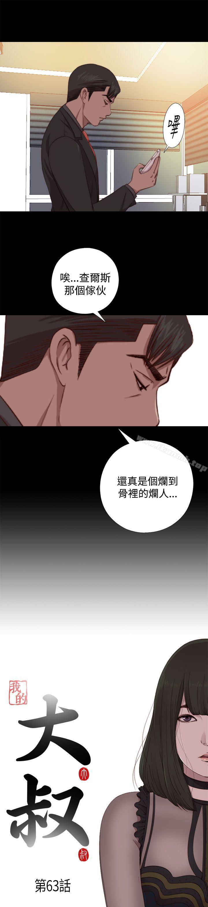 《我的大叔邻家少女》漫画 第63話