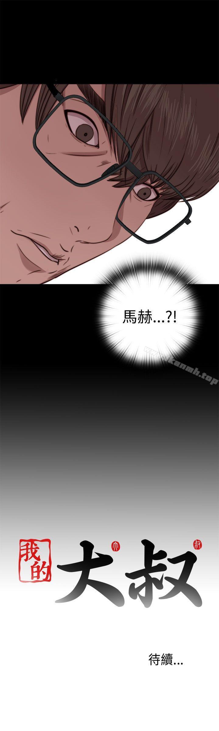 《我的大叔邻家少女》漫画 第63話