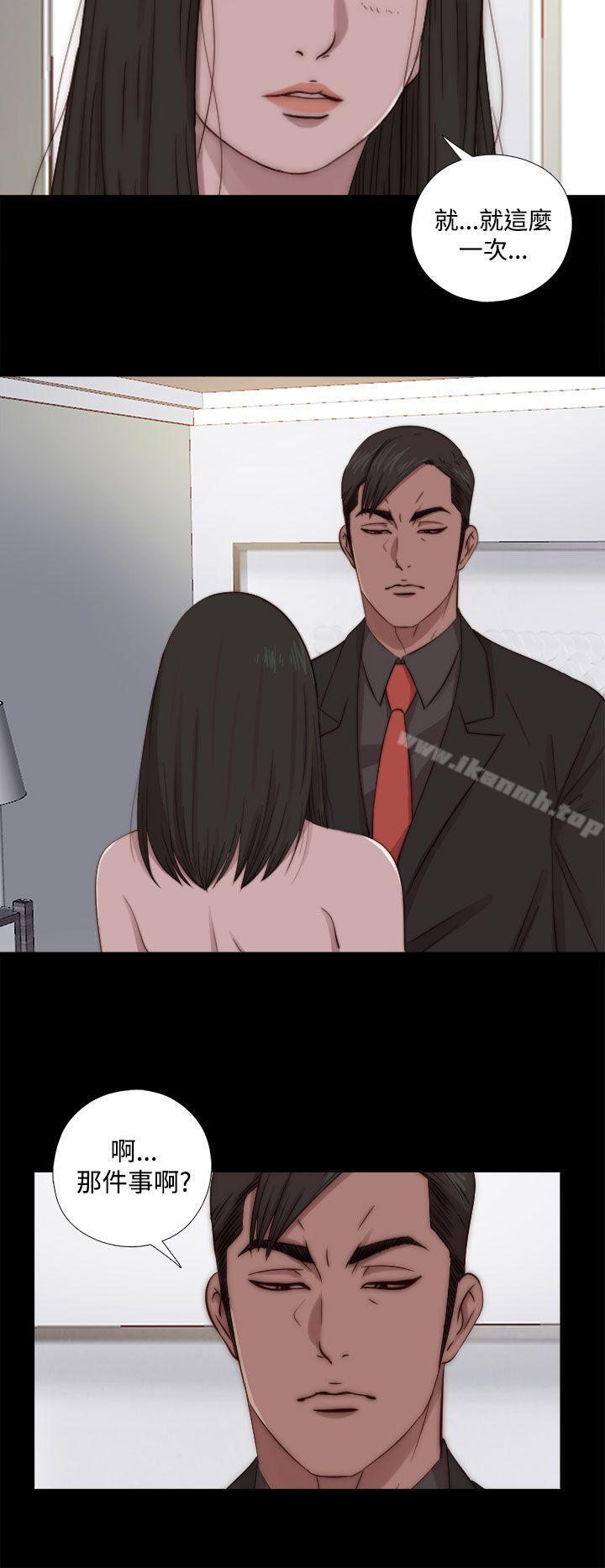 《我的大叔邻家少女》漫画 第64話