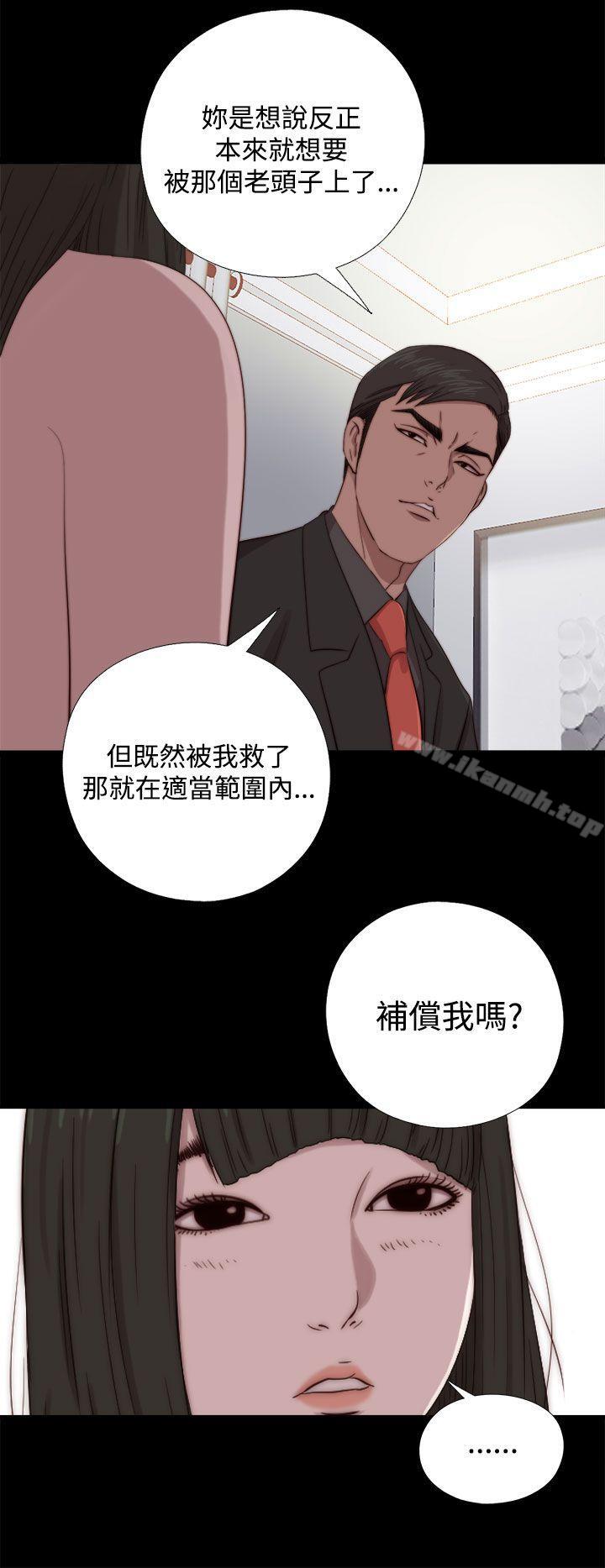 《我的大叔邻家少女》漫画 第64話