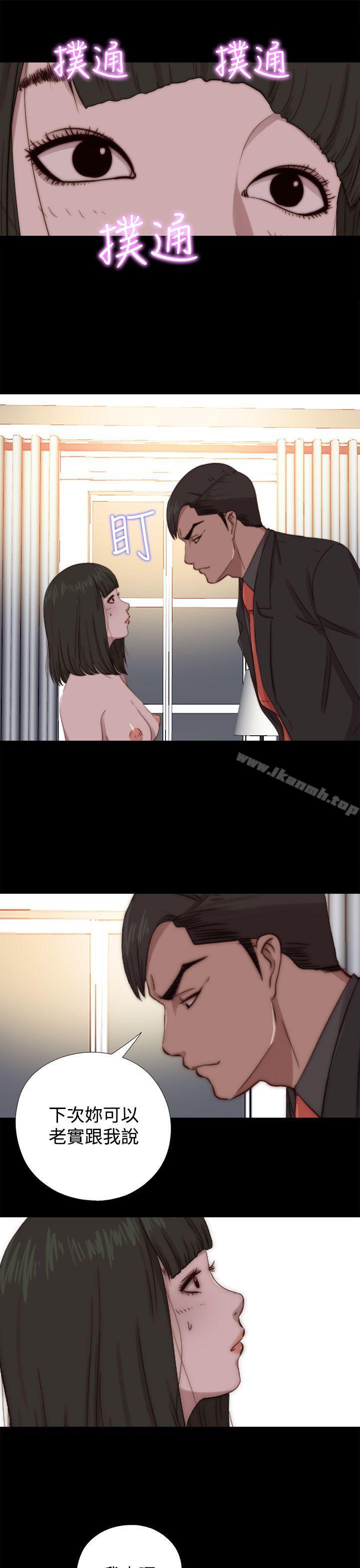 《我的大叔邻家少女》漫画 第64話