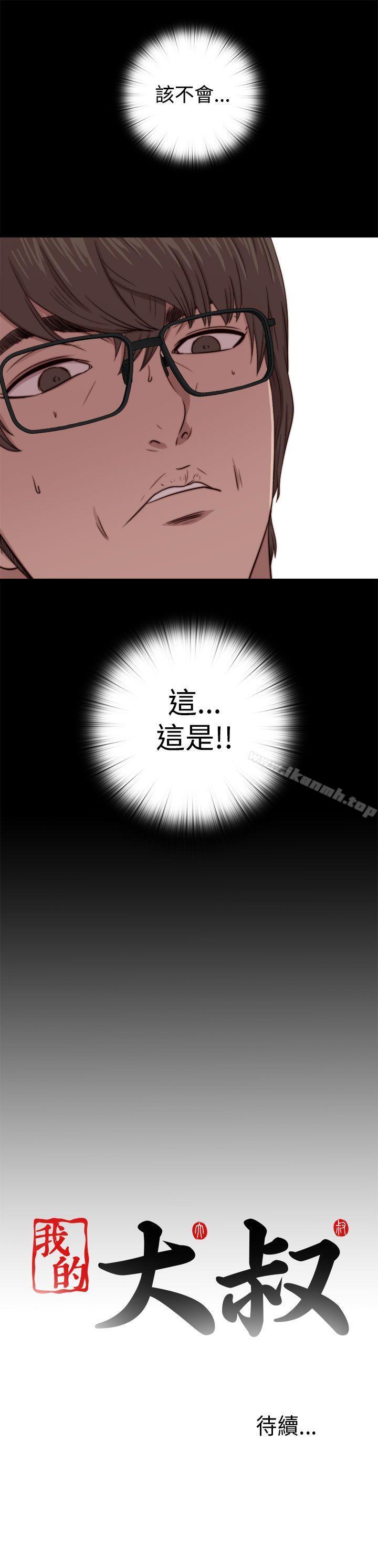 《我的大叔邻家少女》漫画 第64話