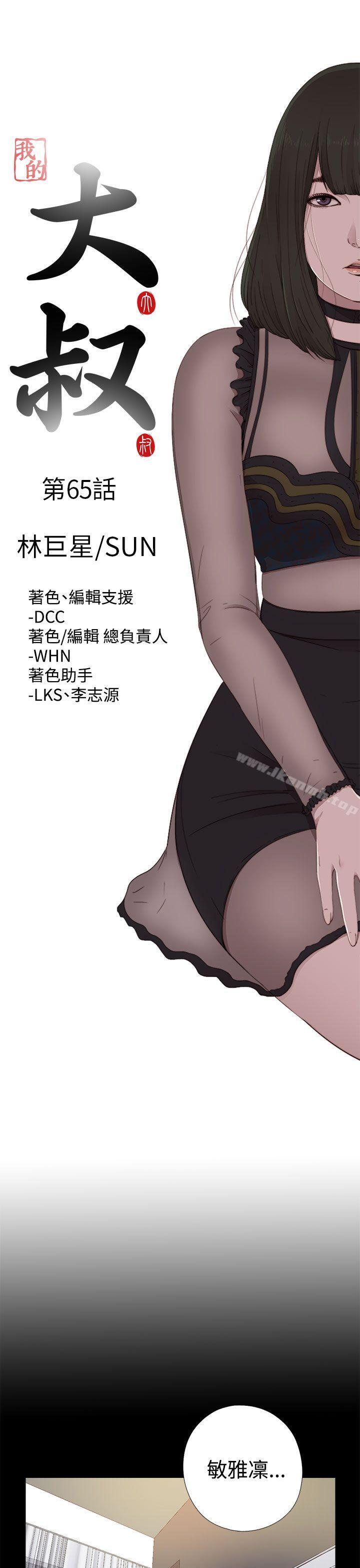 《我的大叔邻家少女》漫画 第65話