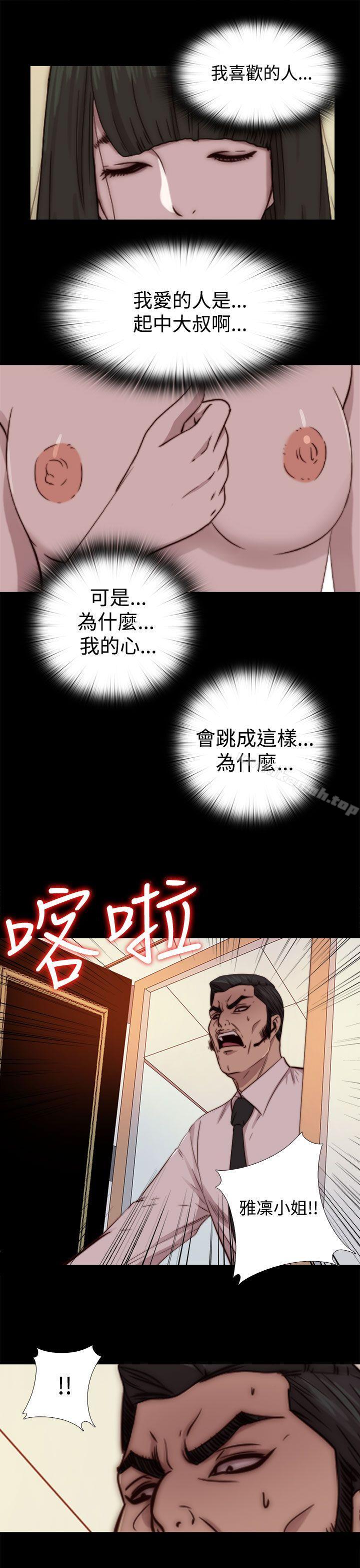 《我的大叔邻家少女》漫画 第65話