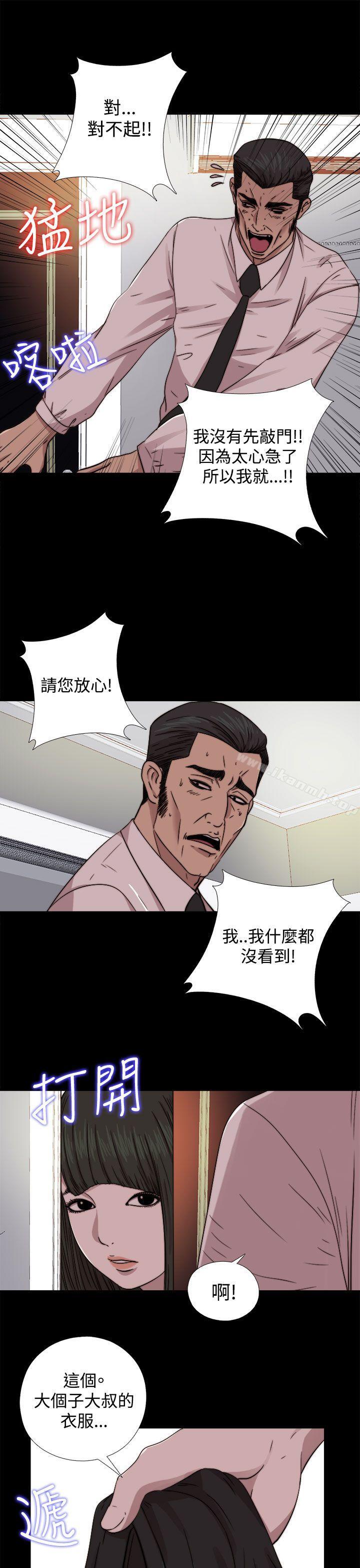《我的大叔邻家少女》漫画 第65話