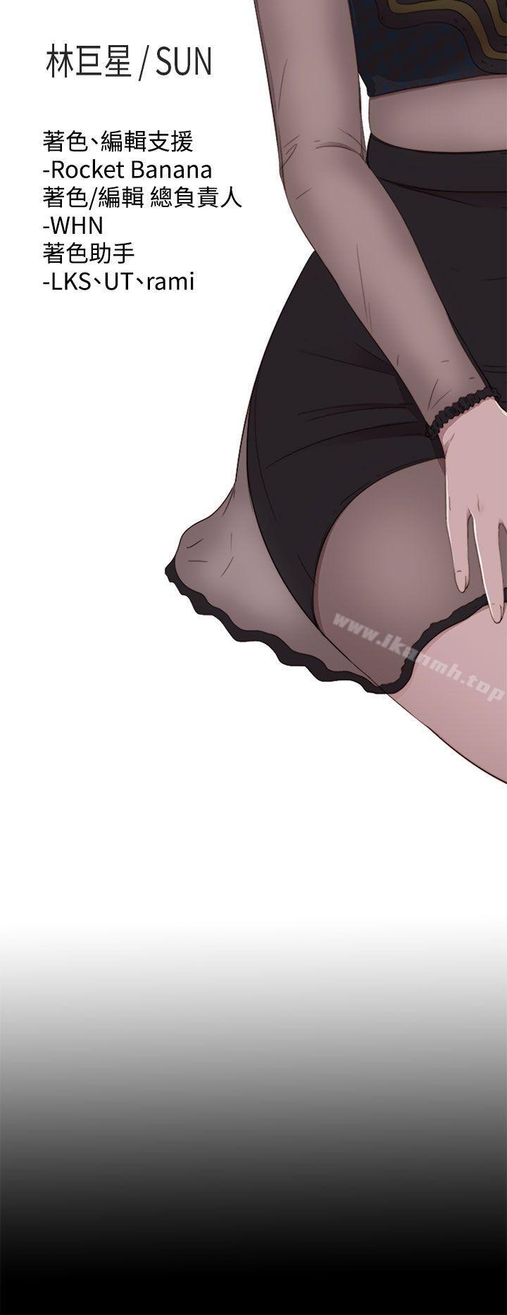 《我的大叔邻家少女》漫画 第66話