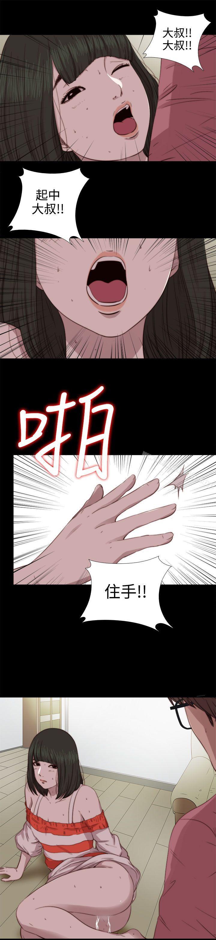 《我的大叔邻家少女》漫画 第66話