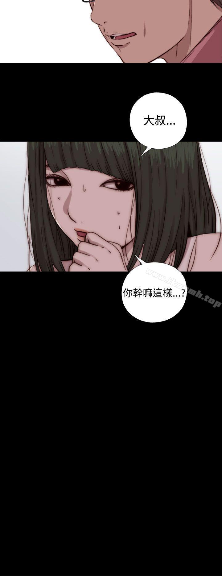 《我的大叔邻家少女》漫画 第66話