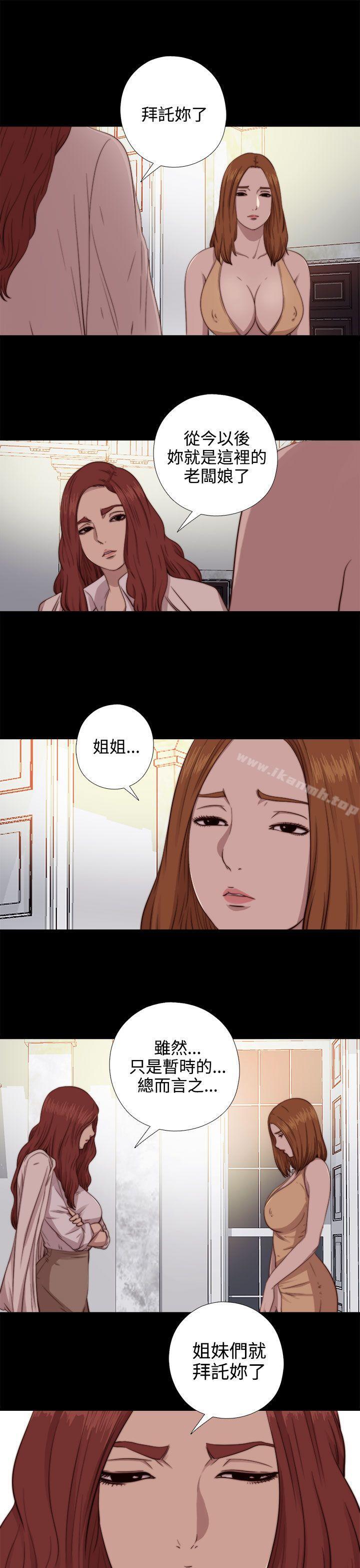《我的大叔邻家少女》漫画 第66話