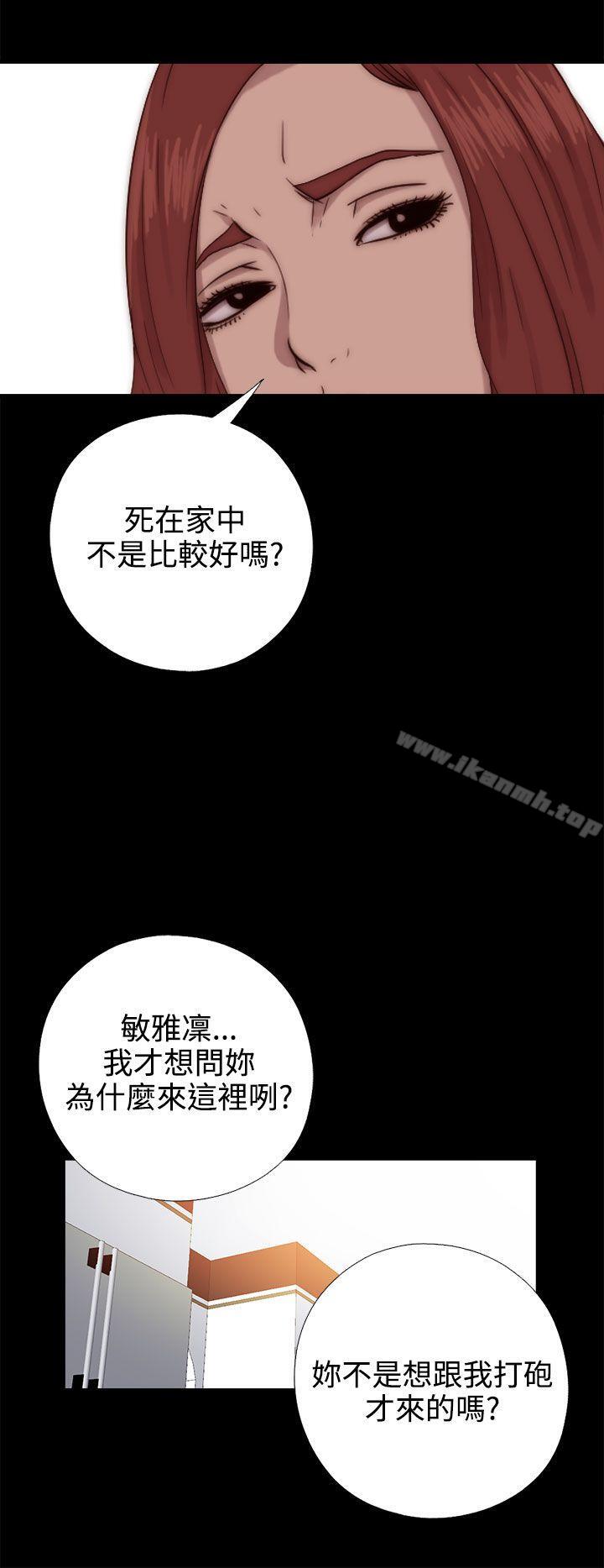 《我的大叔邻家少女》漫画 第66話