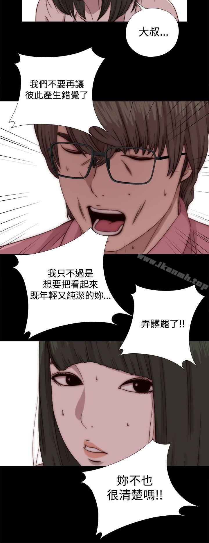《我的大叔邻家少女》漫画 第66話