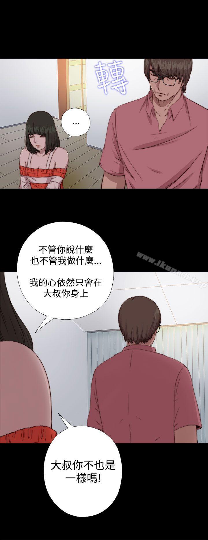 《我的大叔邻家少女》漫画 第66話