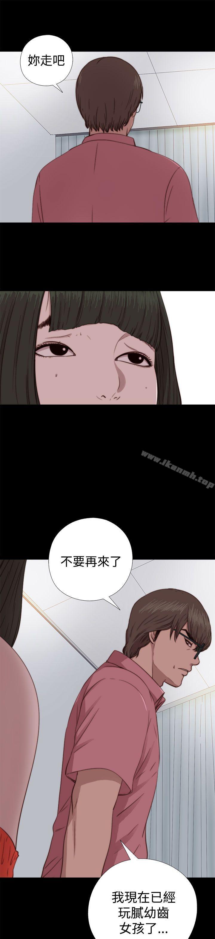 《我的大叔邻家少女》漫画 第66話