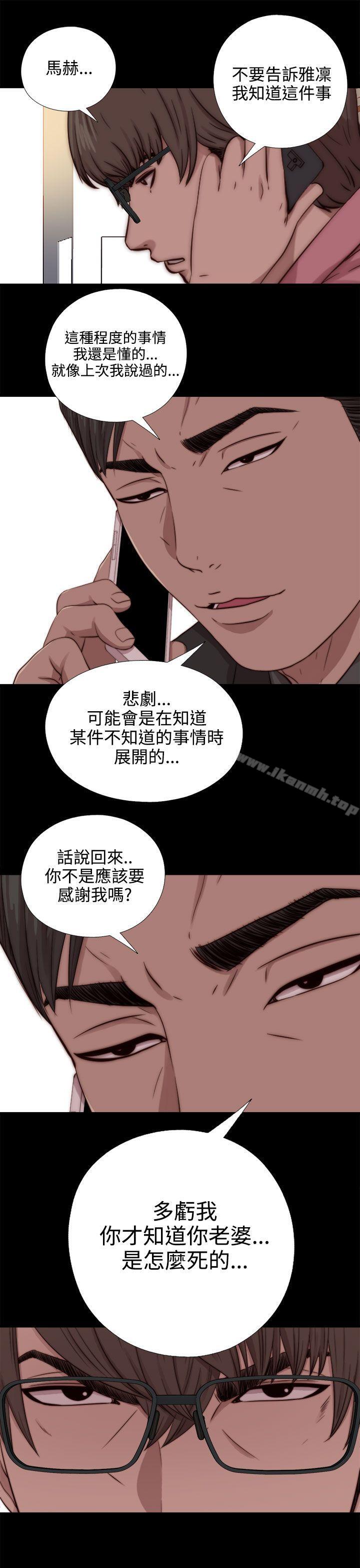 《我的大叔邻家少女》漫画 第66話
