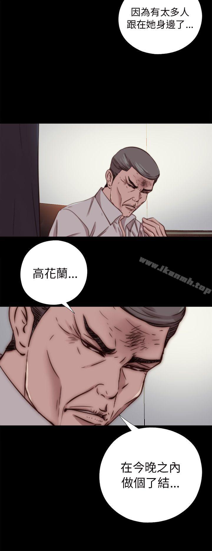《我的大叔邻家少女》漫画 第67話