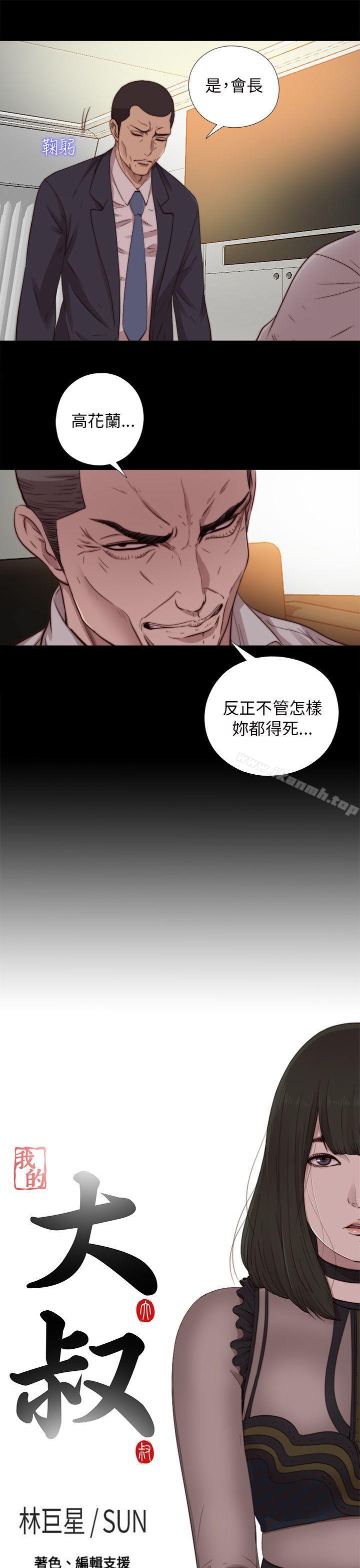 《我的大叔邻家少女》漫画 第67話