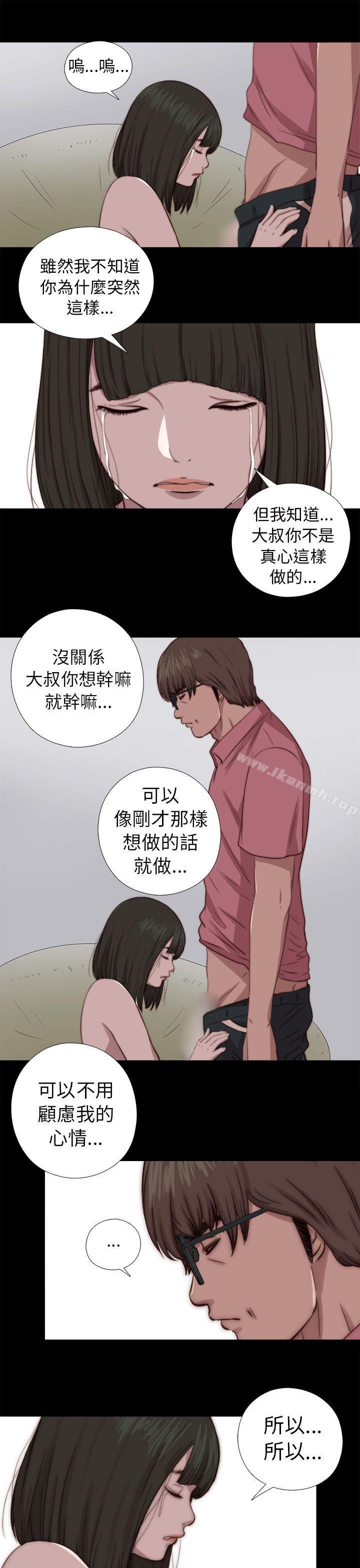 《我的大叔邻家少女》漫画 第67話