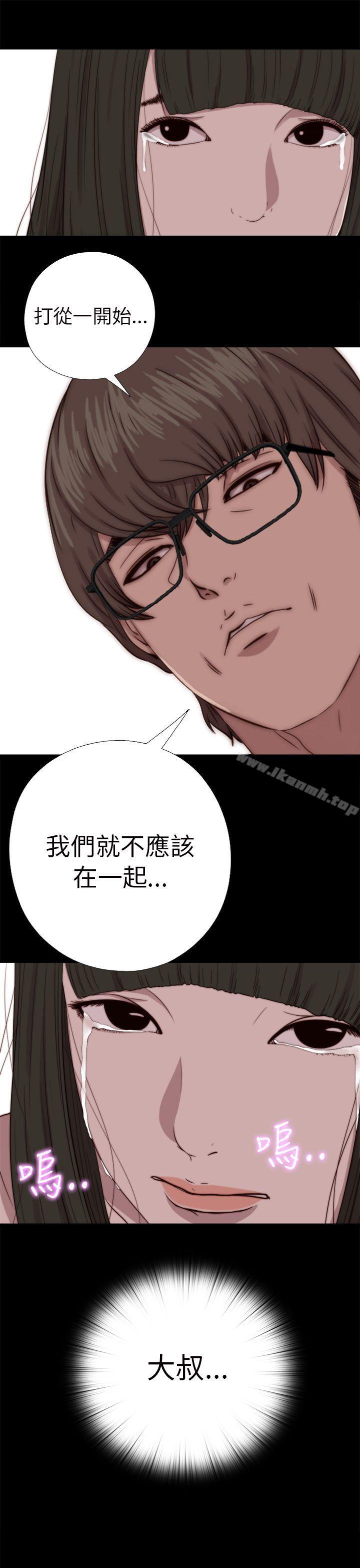 《我的大叔邻家少女》漫画 第67話