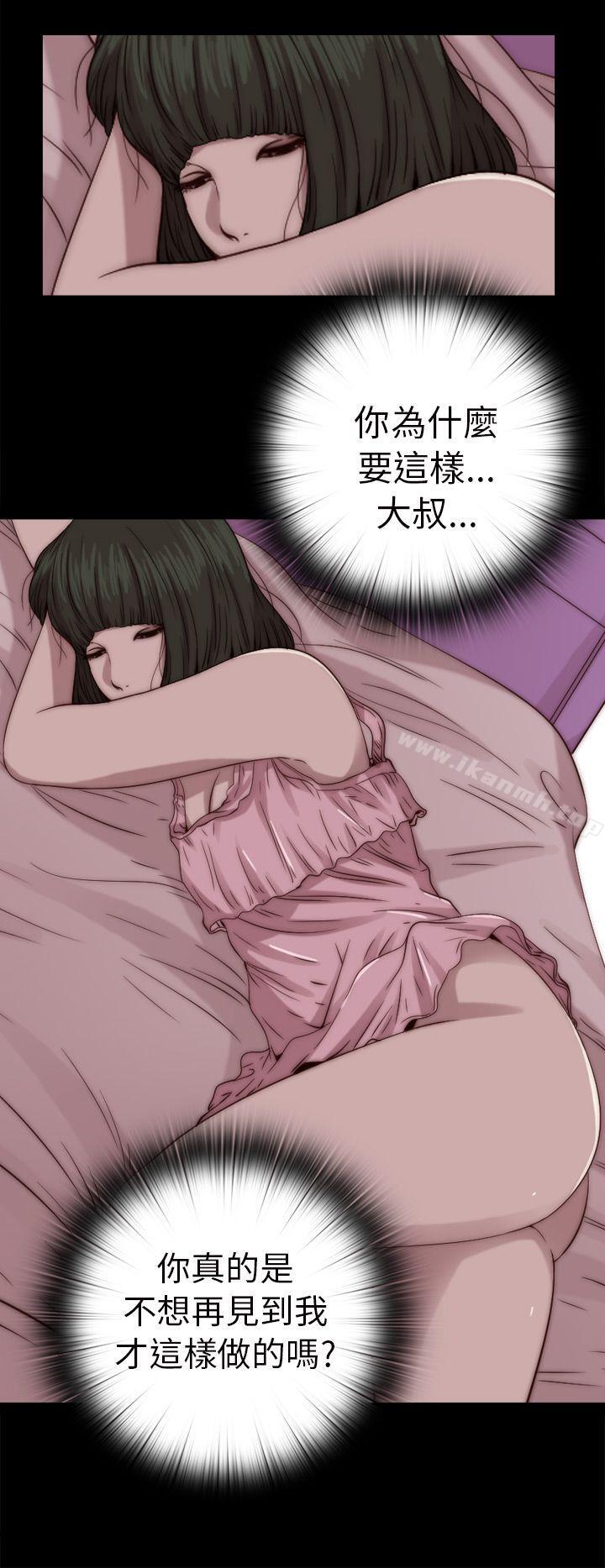 《我的大叔邻家少女》漫画 第67話