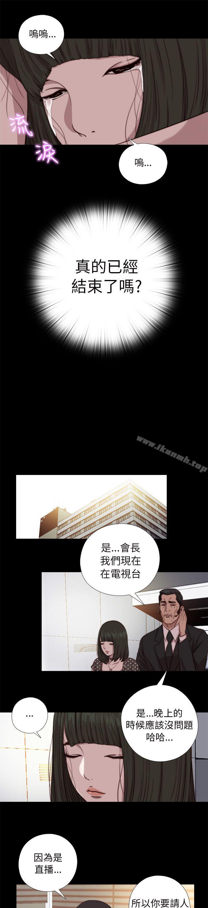 《我的大叔邻家少女》漫画 第67話