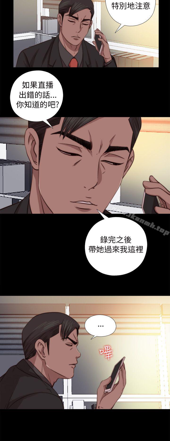 《我的大叔邻家少女》漫画 第67話