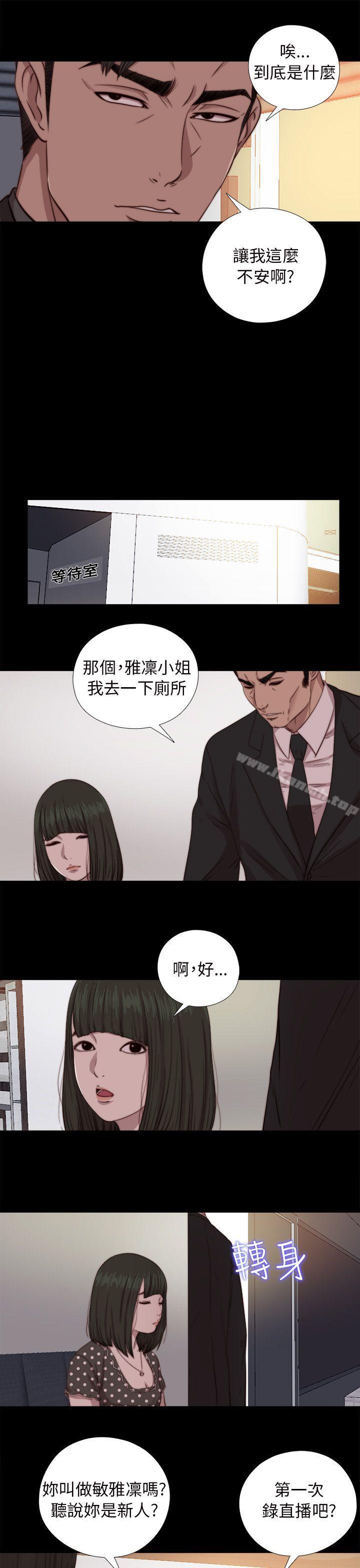 《我的大叔邻家少女》漫画 第67話