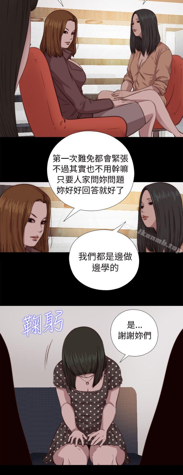 《我的大叔邻家少女》漫画 第67話