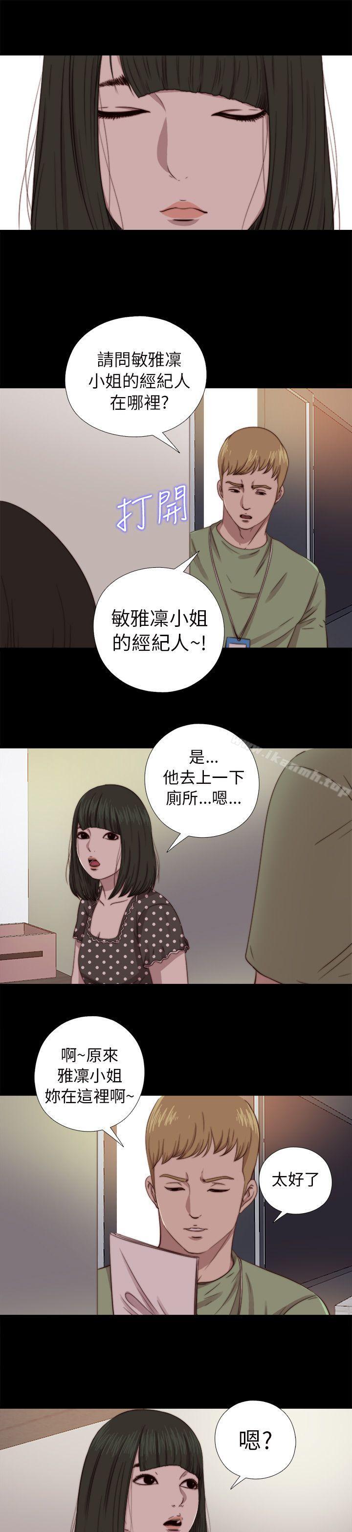 《我的大叔邻家少女》漫画 第67話