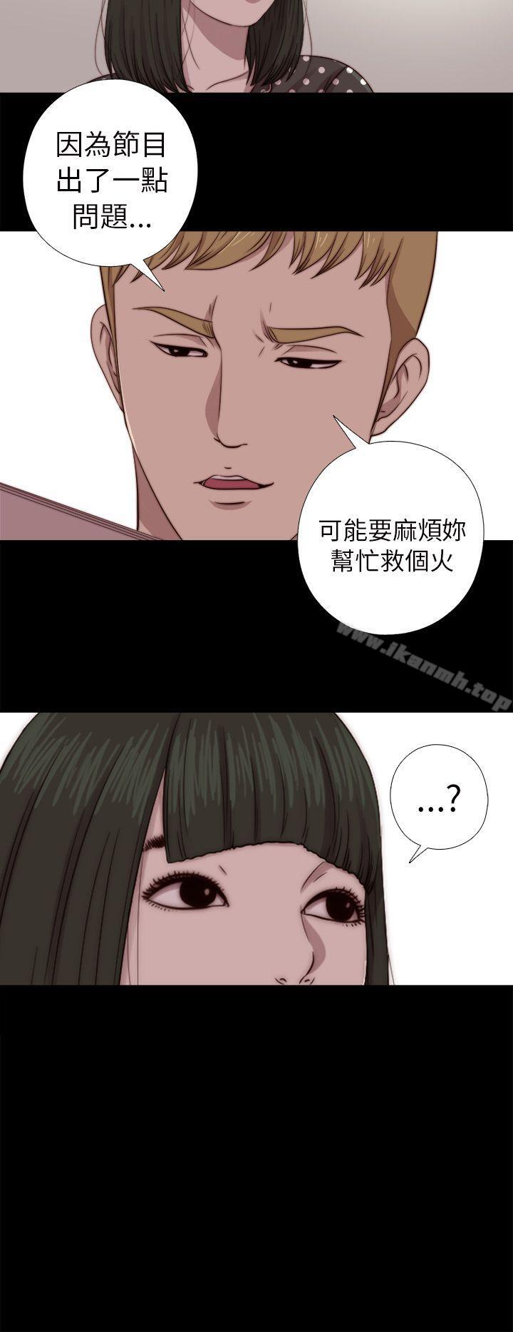 《我的大叔邻家少女》漫画 第67話
