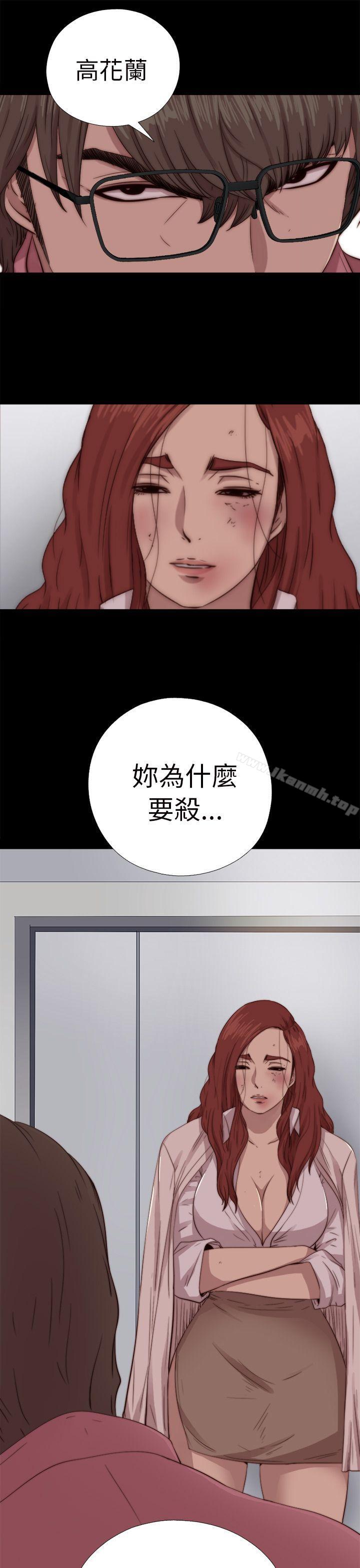 《我的大叔邻家少女》漫画 第67話