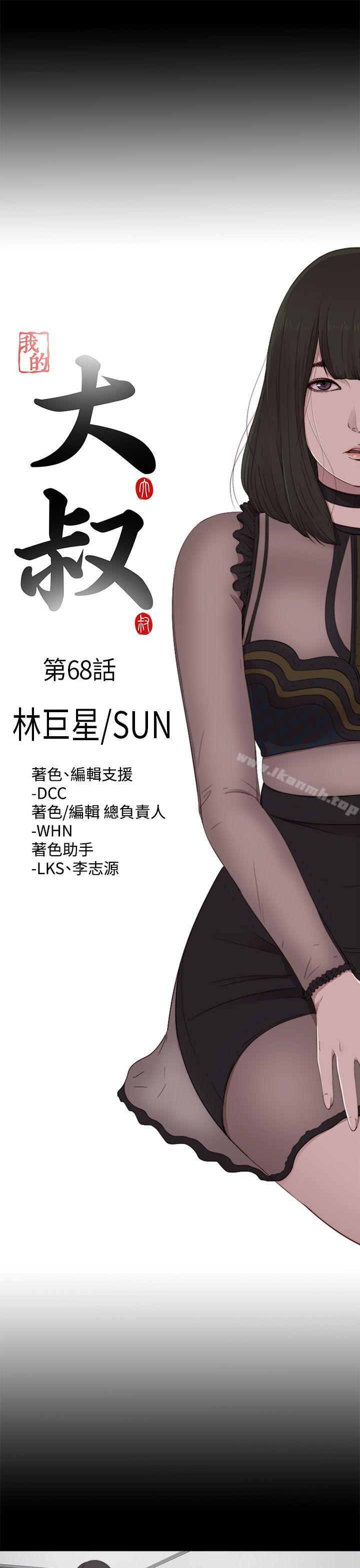 《我的大叔邻家少女》漫画 第68話