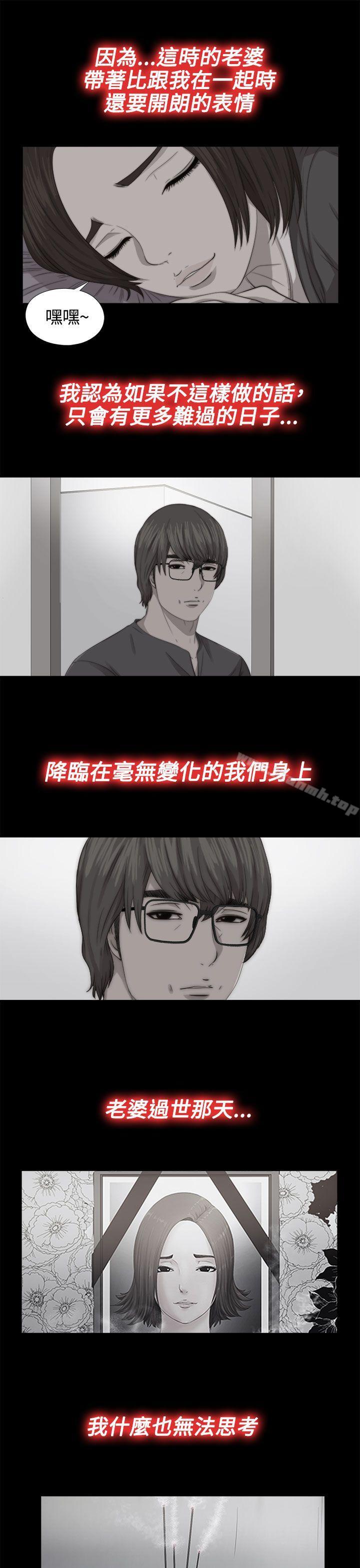 《我的大叔邻家少女》漫画 第68話