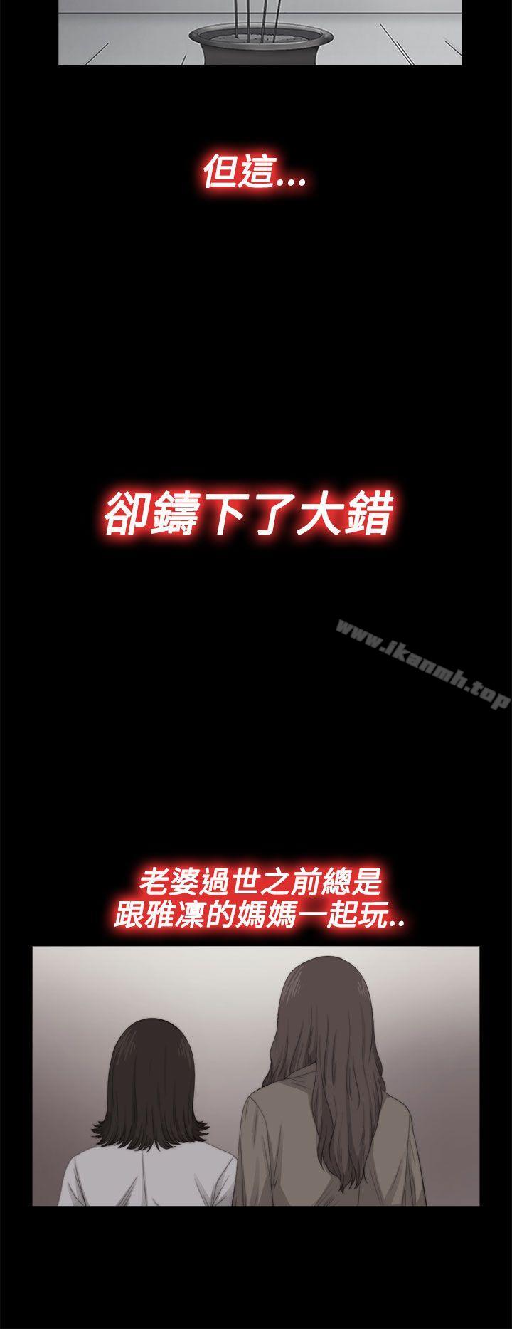 《我的大叔邻家少女》漫画 第68話