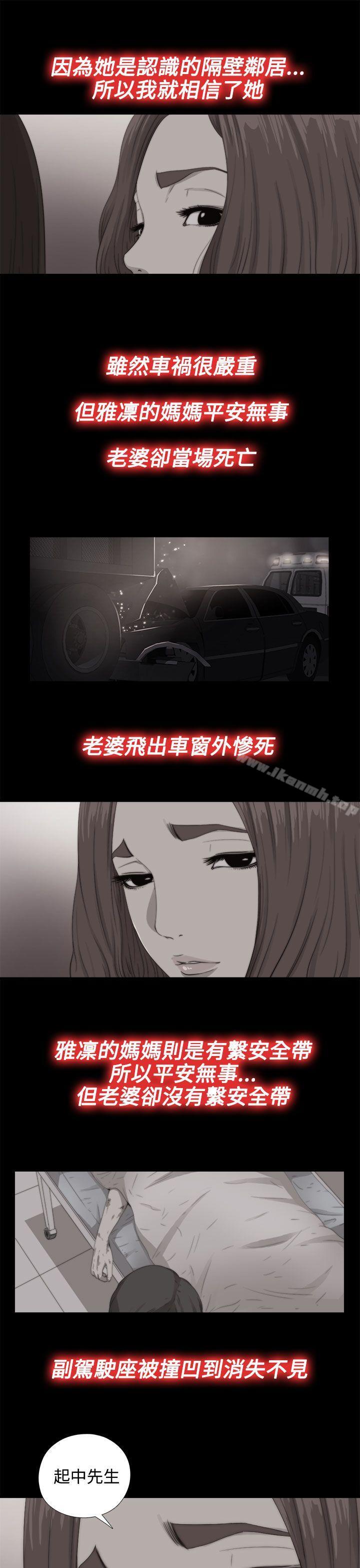 《我的大叔邻家少女》漫画 第68話