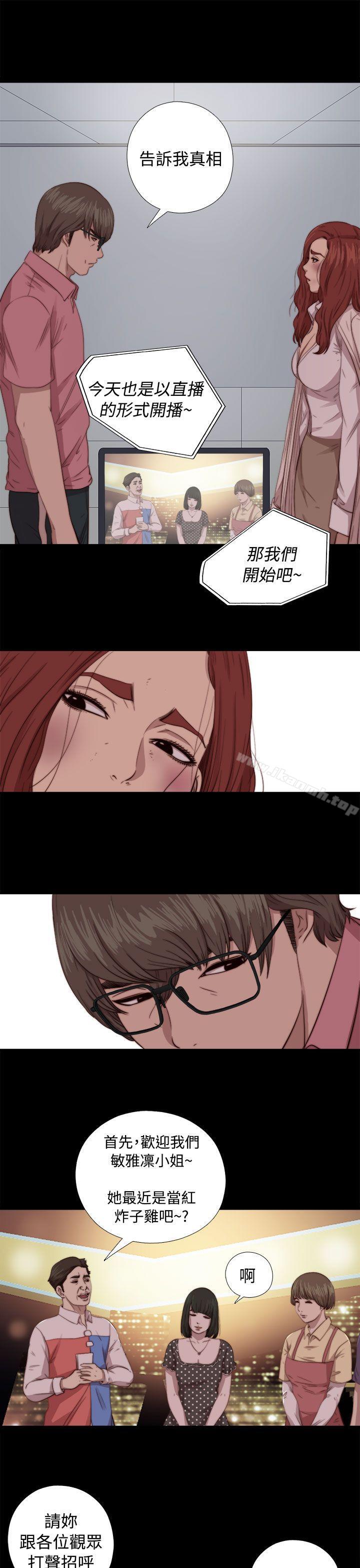 《我的大叔邻家少女》漫画 第68話