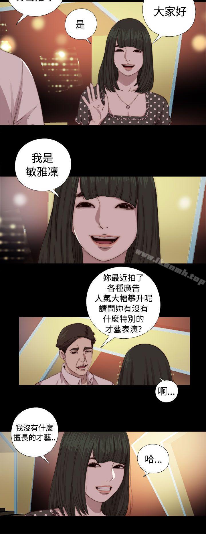 《我的大叔邻家少女》漫画 第68話