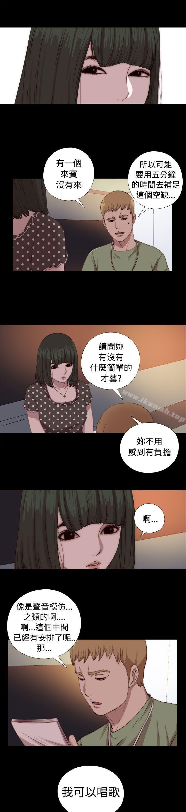 《我的大叔邻家少女》漫画 第68話