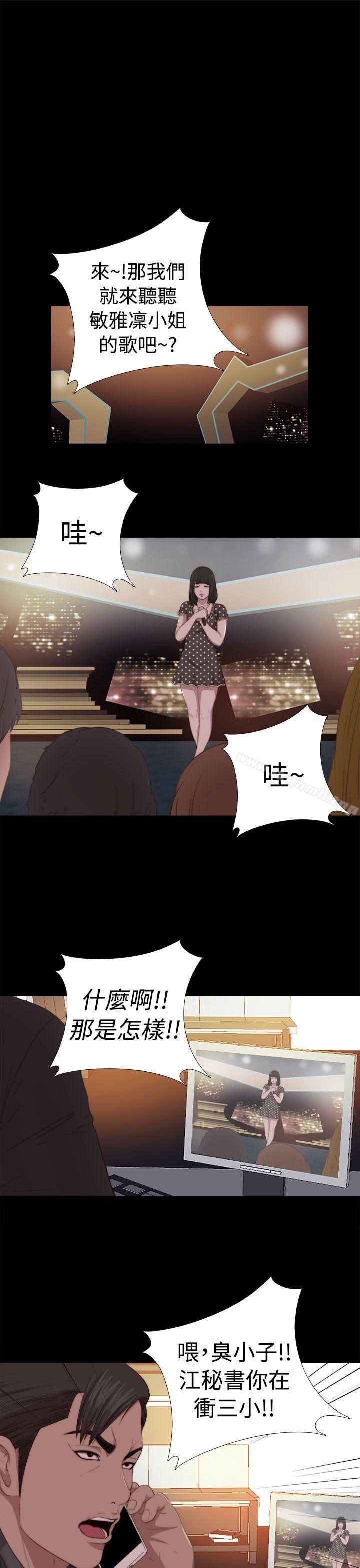 《我的大叔邻家少女》漫画 第68話