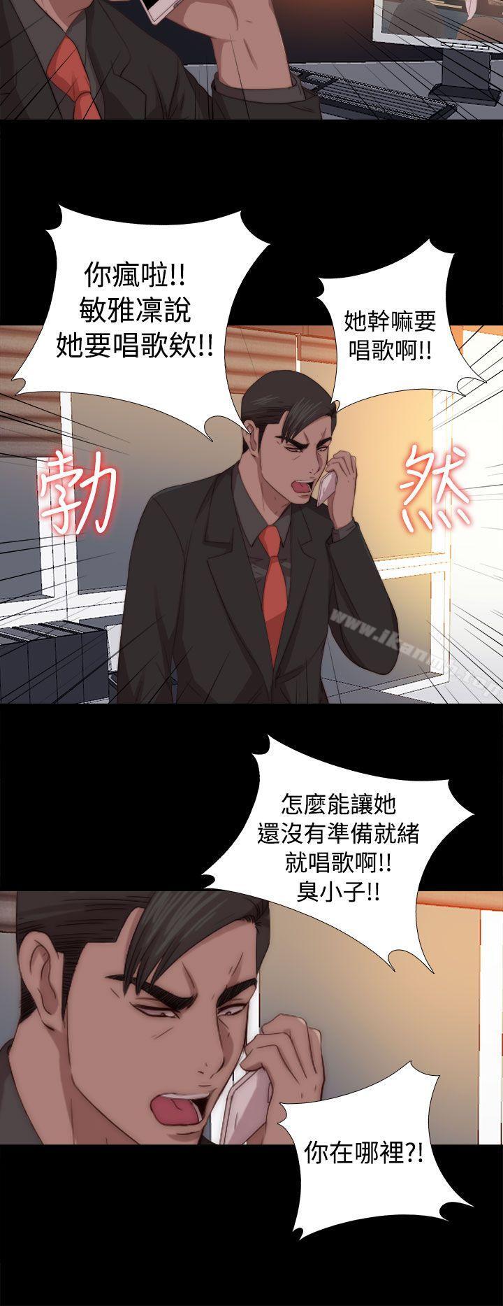 《我的大叔邻家少女》漫画 第68話