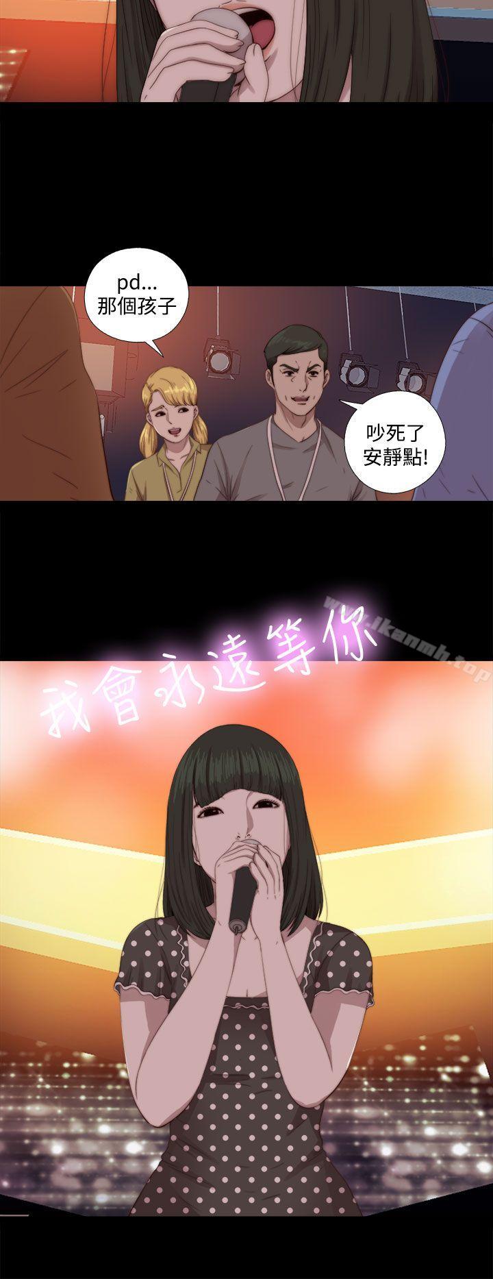 《我的大叔邻家少女》漫画 第68話