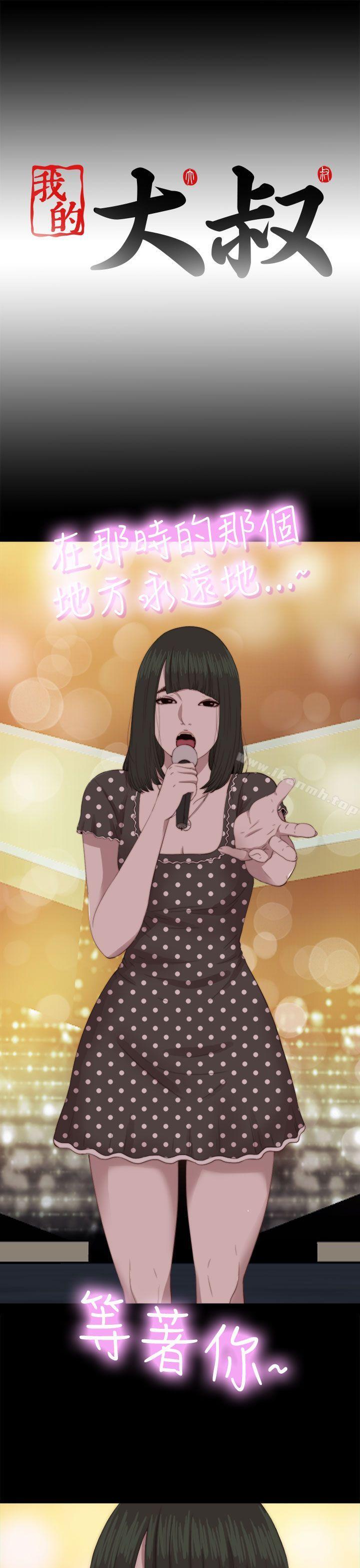 《我的大叔邻家少女》漫画 第68話