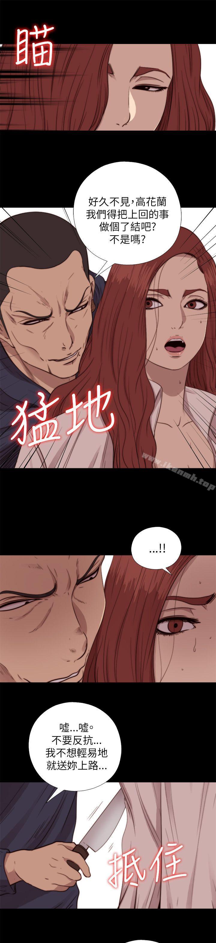 《我的大叔邻家少女》漫画 第69話